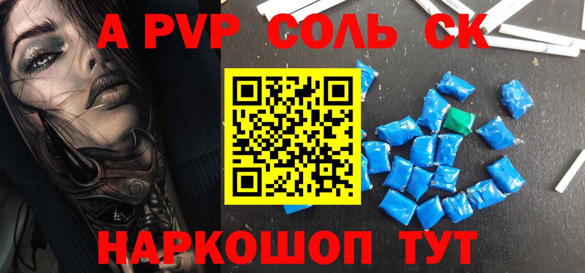 Alpha-PVP СК  Вход с VPN  A-PVP мука  А ПВП  где можно купить   Балтийск 