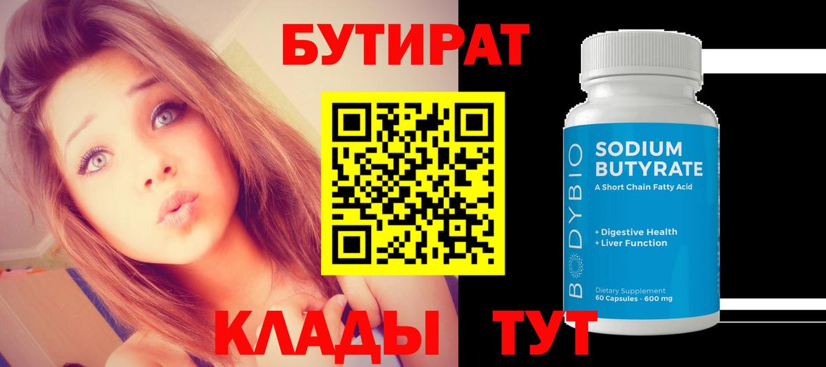 Бутират GHB Балтийск