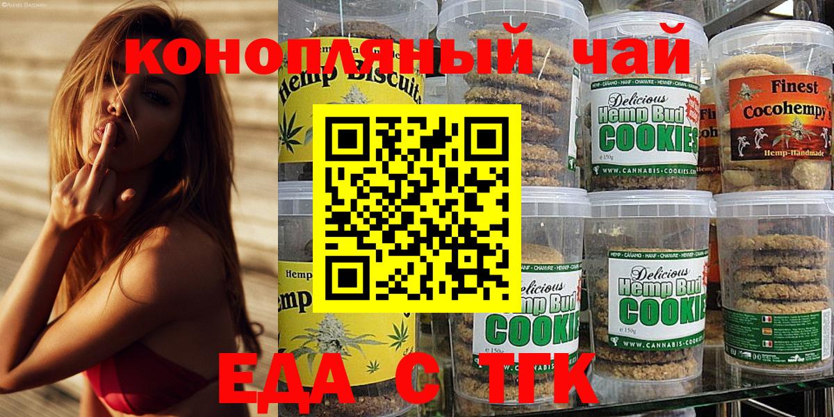 Еда ТГК конопля  Вход с VPN  Балтийск 