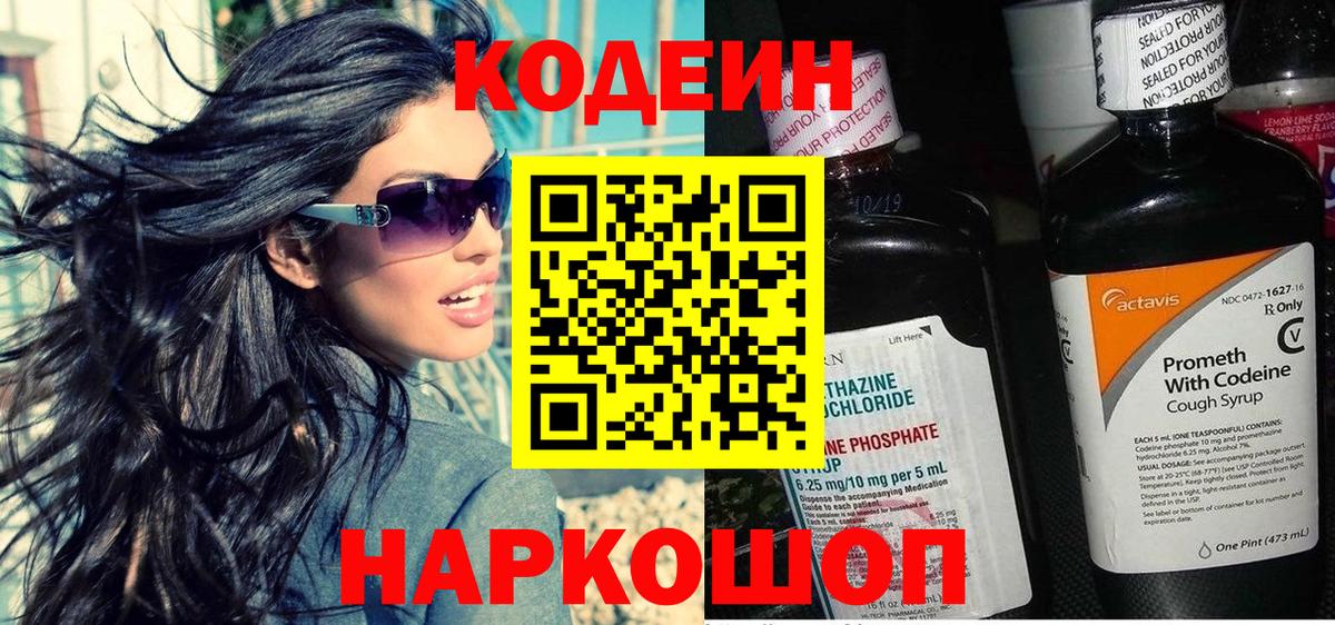 Кодеиновый сироп Lean Purple Drank Балтийск