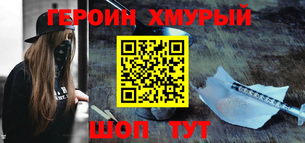 Героин  ГЕРОИН афганец  Вход с VPN  Балтийск 
