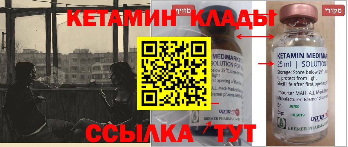 КЕТАМИН VHQ Балтийск