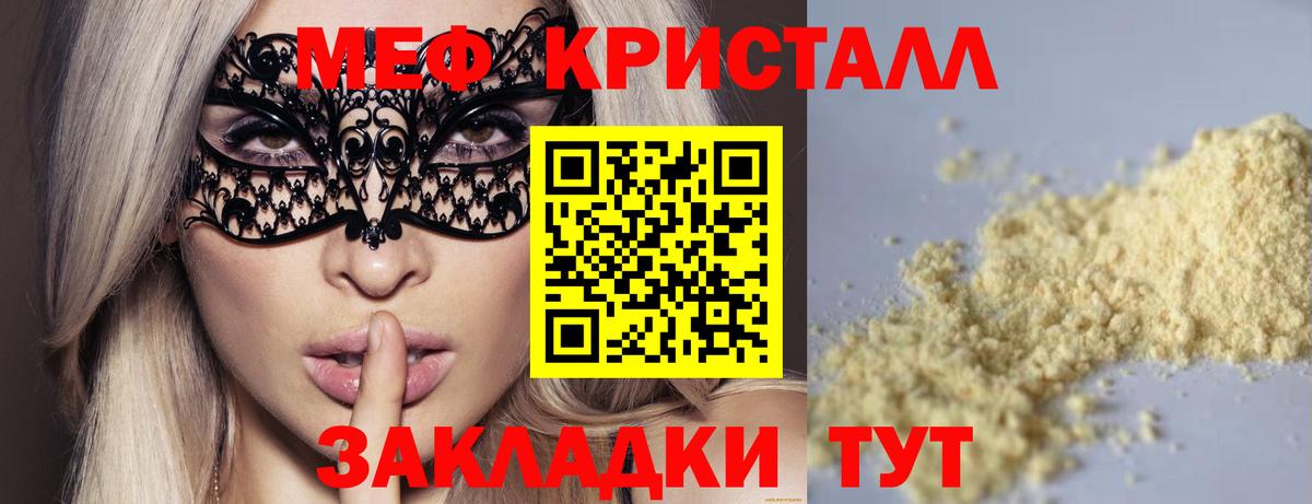 Меф мяу мяу мука Балтийск